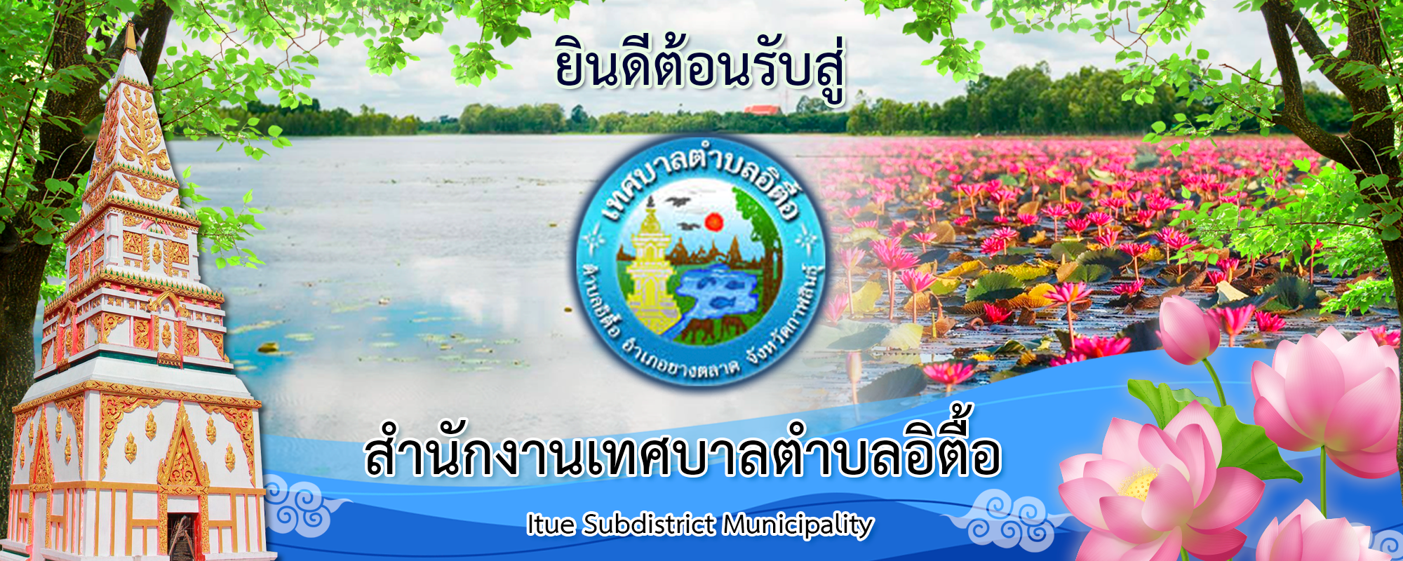 1ยินดีต้อนรับ_0