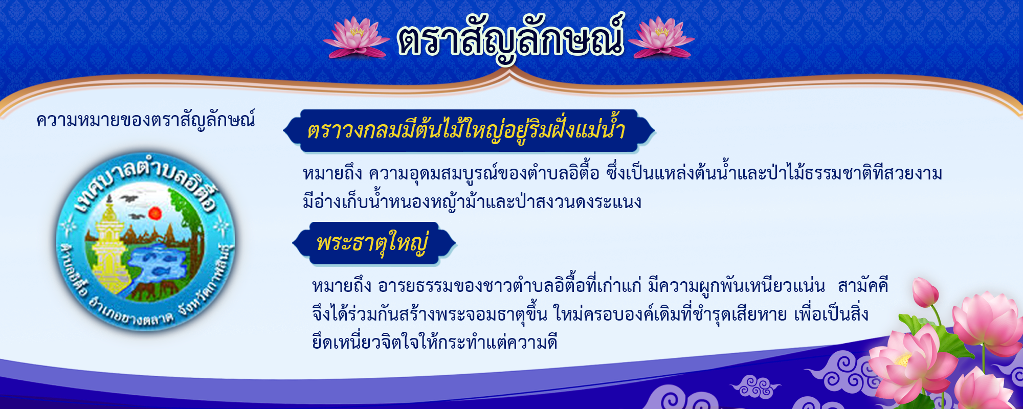 2ตราสัญลักษณ์_0