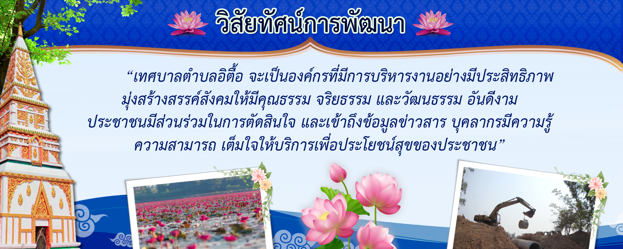 4วิสัยทัศน์การพัฒนา_0