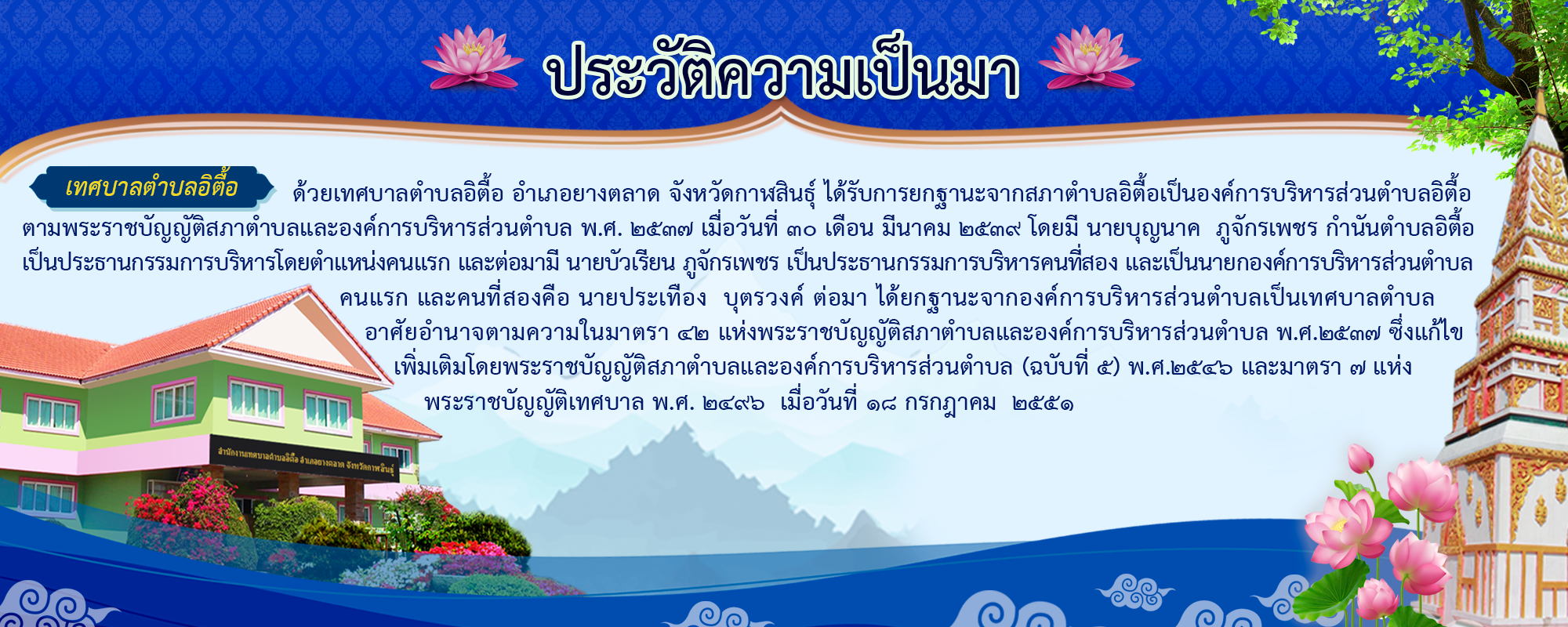 5ประวัติความเป็นมา_0